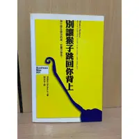 在飛比找蝦皮購物優惠-【大衛滿360免運】別讓猴子跳回你背上【HA1206】