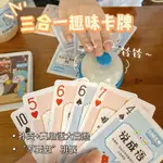 【💢台灣最低價格🔥】桌遊卡牌三閤一真心話大冒險戀愛陞溫闇戀氛圍情侶聚會遊戲速賣通