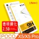 【Ayss】POCO X5/X5 Pro/6.67吋 超好貼鋼化玻璃保護貼(9H硬度 疏水疏油)