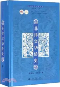 在飛比找三民網路書店優惠-菲律賓華僑史（簡體書）