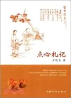 在飛比找三民網路書店優惠-點心劄記（簡體書）