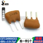 CSTLS4M00G53-B04MHZ±0.5%15PF直插陶瓷晶振3腳(5個）