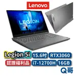 LENOVO LEGION 5I 82RB00LSTW 福利品 15.6吋 電競筆電 獨顯 聯想筆電 I7 LEND84