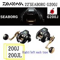 在飛比找蝦皮購物優惠-Daiwa 22'SEABORG G200J 右/左各類型 