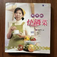 在飛比找露天拍賣優惠-【MY便宜二手書/勵志*D】阿芳的快鍋菜│台視文化│蔡季芳