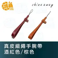 在飛比找Yahoo!奇摩拍賣優惠-【鴻昌】Shine away 經典真皮相機手腕帶【繞繩款】類