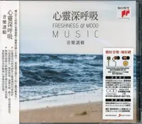 在飛比找誠品線上優惠-心靈深呼吸音樂選輯