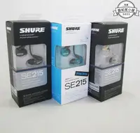 在飛比找露天拍賣優惠-SE215 耳 機 SHURE 舒爾 diy入耳式 HIFI