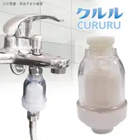 在飛比找蝦皮購物優惠-日韓過濾神器CURURU浴室廚房兩用水龍頭陶瓷濾芯淨水器(1