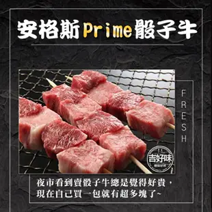 免運!【吉好味】美國安格斯PRIME骰子牛(1kg/包-F000) 1kg/包