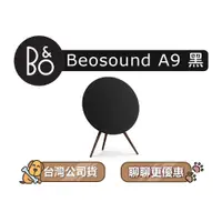 在飛比找蝦皮商城優惠-【可議】 B&O BeoSound A9 居家視聽藍牙音響 