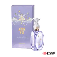 在飛比找蝦皮商城優惠-ANNA SUI 安娜蘇 Lucky Wish 幸運精靈 女