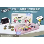 超可愛史努比 SNOOPY  長夾 長皮夾 皮夾 零錢包 錢包 全新正版授權