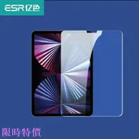 在飛比找蝦皮購物優惠-限時特價億色ESR ipad air4 pro11鋼化膜20