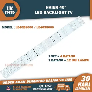 HAIER Le40b8000 / LE40S8000 海爾 40" LED 電視背光(LAMPU 電視)海爾 40 英