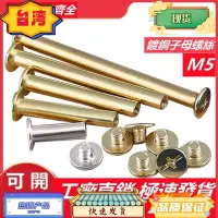 在飛比找蝦皮購物優惠-台灣熱銷 鍍銅子母螺絲M5M6M8對鎖螺絲螺母對接螺絲夾板螺