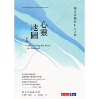 在飛比找momo購物網優惠-【MyBook】心靈地圖II（新版）：探索成熟與自由之旅(電