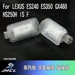 【杰森汽車】FOR LEXUS ES240 ES350 GX460 HS250H IS F車內燈 車門照地燈(一對