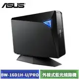 在飛比找遠傳friDay購物精選優惠-ASUS 華碩 BW-16D1H-U/PRO 外接藍光燒錄機