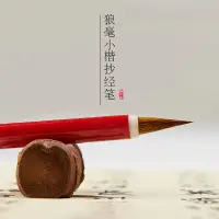 在飛比找樂天市場購物網優惠-御寶閣般若小楷毛筆抄經筆專業級純狼毫兼毫毛筆字書法畫筆楷書行