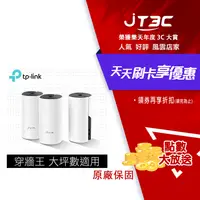 在飛比找樂天市場購物網優惠-【最高4%回饋+299免運】TP-LINK Deco M4 