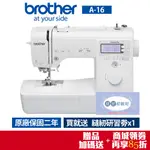 【BROTHER 兄弟牌】手作物語智慧型電腦縫紉機 A-16(贈縫紉好禮)