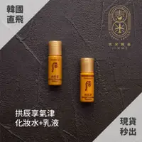 在飛比找蝦皮購物優惠-🎁吉米韓舍現貨👑 后 whoo 拱辰享 水乳 韓國 氣津 保