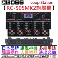 在飛比找蝦皮商城優惠-Boss RC505 MKII MK2 最新版 Loop S