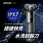 【KINYO】USB充插電三刀頭快充水洗刮鬍刀