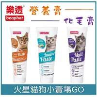 在飛比找蝦皮購物優惠-【樂透beaphar】250 / 100g  貓營養膏 化毛