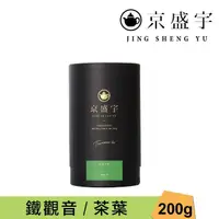 在飛比找momo購物網優惠-【京盛宇】鐵觀音-200g品味罐裝茶葉(鐵觀音/100%台灣