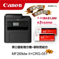 在飛比找momo購物網優惠-【Canon】搭2黑碳粉匣CRG-051★MF269dw I