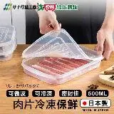 在飛比找遠傳friDay購物優惠-SANADA 肉片冷凍保鮮盒 500ml 日本製 可微波 保