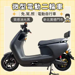 【98GO電動車】電動車 電動自行車 微型電動二輪車 電動機車免駕照 微電車 EGC-B01 錡明電動車 合格電動車