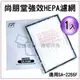 【信源】【尚朋堂空氣清靜機強效HEPA濾網】SA-H360《適用:SA-2255F/SA-2203C/2258DC》＊免運費＊線上刷卡