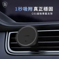 在飛比找momo購物網優惠-【BASEUS】倍思 C01磁吸車用手機支架(磁吸車架/收納