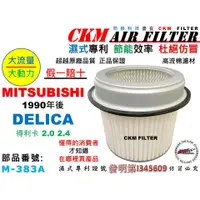 在飛比找蝦皮商城優惠-【CKM】中華 三菱 DELICA 得利卡 L300 1.6