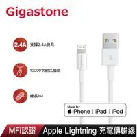 在飛比找PChome24h購物優惠-Gigastone Apple MFi 認證Lightnin