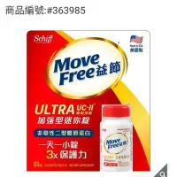 在飛比找Yahoo奇摩拍賣-7-11運費0元優惠優惠-好市多代購Schiff Move Free 益節加強型迷你錠