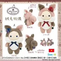 在飛比找Yahoo!奇摩拍賣優惠-日本 SAN-X 憂傷馬戲團 絨毛 松鼠造型 娃娃 玩偶 正