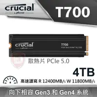 在飛比找樂天市場購物網優惠-【hd數位3c】美光Micron Crucial T700 