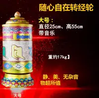 在飛比找Yahoo!奇摩拍賣優惠-如意源大號電動轉經輪懷業大自在祈禱文10.6萬遍轉經筒學院升