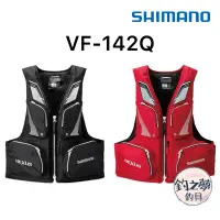 在飛比找蝦皮購物優惠-釣之夢~SHIMANO VF-142Q 釣魚救生衣 NEXU