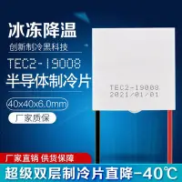 在飛比找Yahoo!奇摩拍賣優惠-深度致冷 大溫差80度以上 雙層半導體制冷晶片 TEC2-1