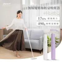 在飛比找momo購物網優惠-【JWAY】無線優雅極輕量吸塵器(白/紫)