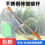 不銹鋼伸縮桿果樹射高噴頭農用電動打藥噴霧器加長噴桿配件