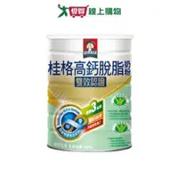 在飛比找ETMall東森購物網優惠-桂格雙認證高鈣脫脂奶粉750G【愛買】