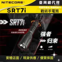 在飛比找蝦皮購物優惠-NITECORE SRT7i 3000流明 580米 無極調