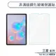 三星 Tab S6 Lite P610 非滿版鋼化玻璃保護貼(10.4吋) 保護膜 玻璃貼 鋼化膜 9H鋼化玻璃貼