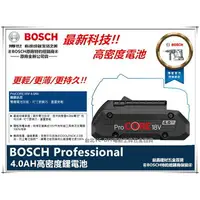 在飛比找樂天市場購物網優惠-台北益昌 BOSCH HD PROCORE 高密度 電池 1